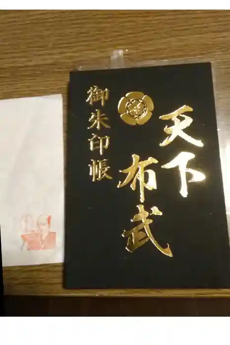 建勲神社の御朱印帳