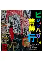 耕田院(山形県)