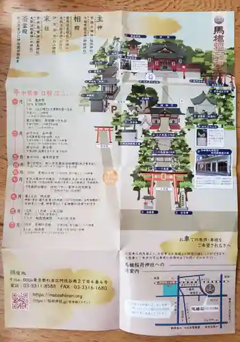 馬橋稲荷神社の授与品その他