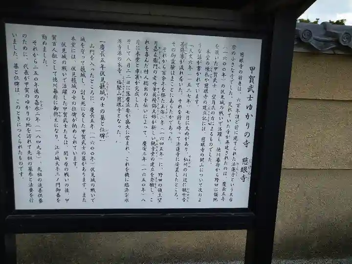 慈眼寺(滋賀県)