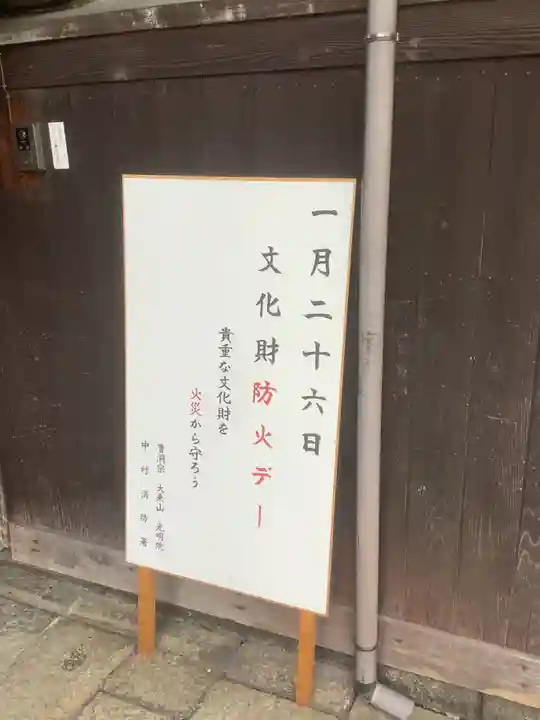 光明院のお祭り