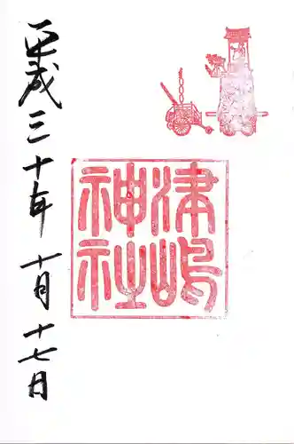 津島神社の御朱印
