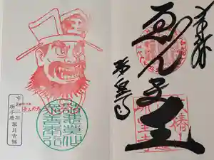 六道珍皇寺の御朱印