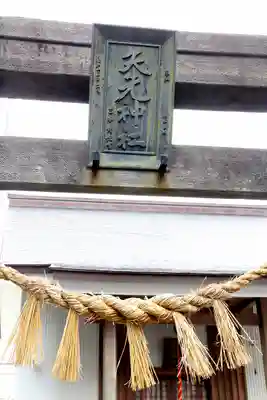 矢先神社(宮城県)