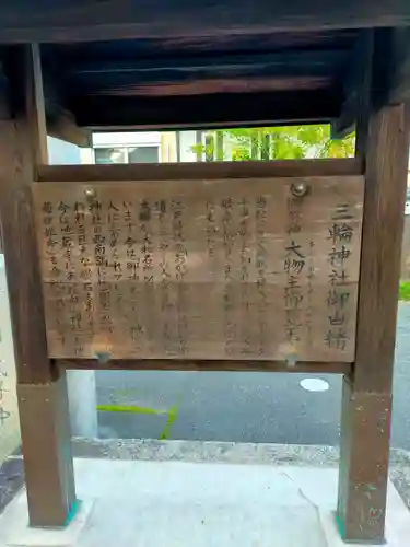 三輪神社(奈良県)
