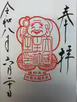 大國主社の御朱印