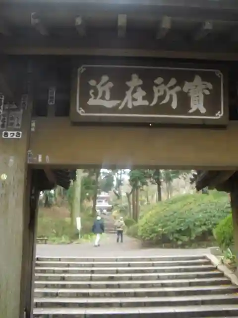 浄智寺の山門・神門