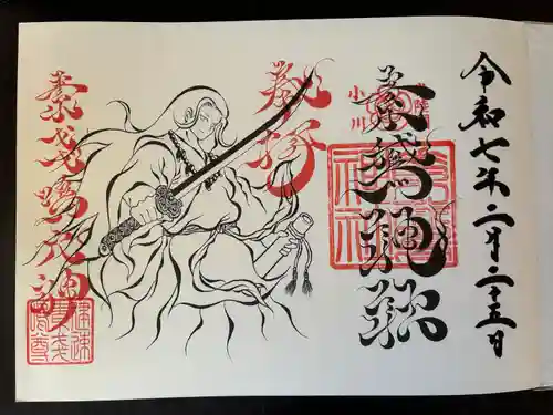 素鵞神社(茨城県)