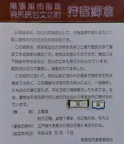 白山神社（狩宿）のその他建物