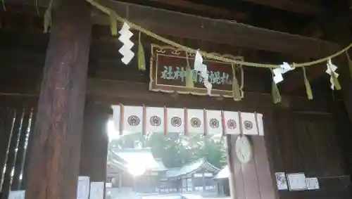 札幌護國神社の山門