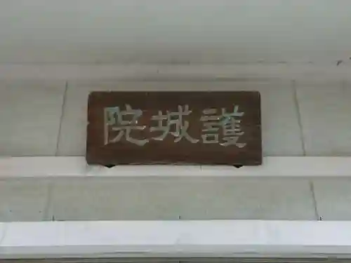 信竜寺のその他建物