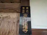 西福寺(大阪府)