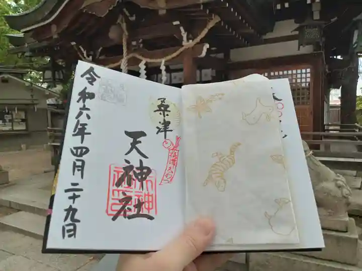天神社(桑津天神社)の御朱印