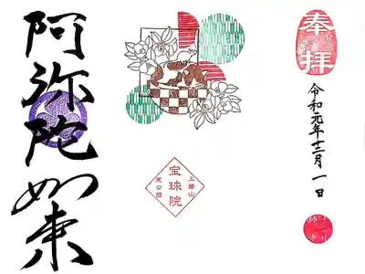 宝珠院 令和元年12月月替り 椿と猫と慌てん坊のネズミ