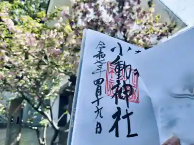 小動神社(神奈川県)