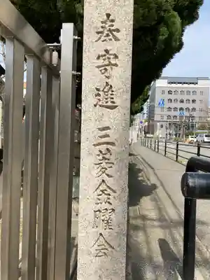 土佐稲荷神社(大阪府)