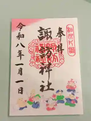 片瀬諏訪神社(神奈川県)