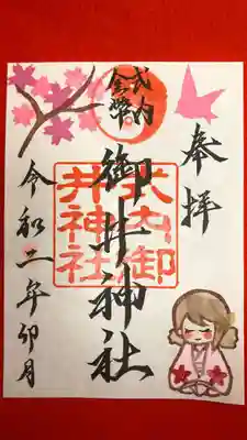 桜と十三詣りの女の子の御朱印とのことです✨