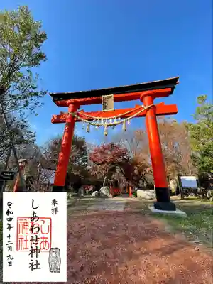 しあわせ神社(埼玉県)