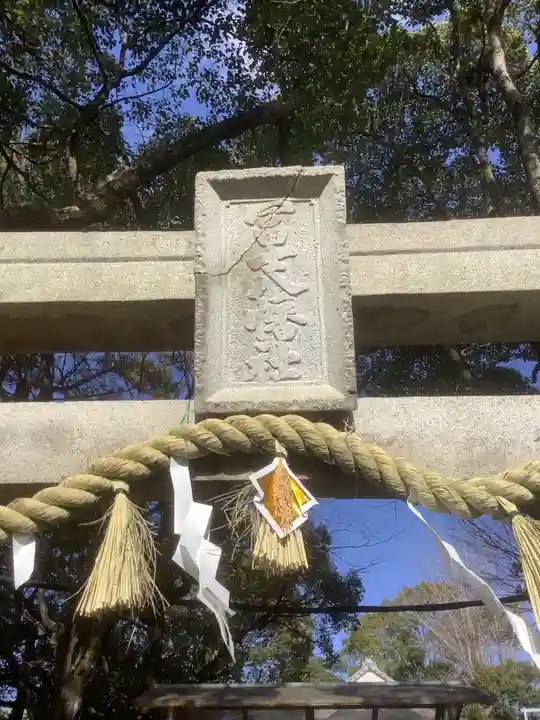 冨士八幡社(愛知県)