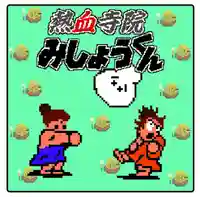 潮音院(福井県)