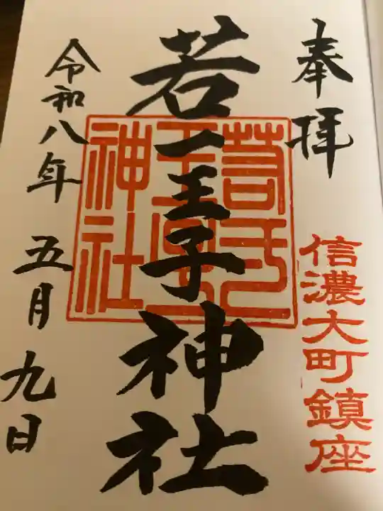 若一王子神社の{uncategorized: "未分類", other: "その他", undefined: "問題あり", building: "その他建物", grave: "お墓", sacred_gate: "鳥居", guardian: "狛犬", statue: "像", buddha: "仏像", history: "歴史", nature: "自然", garden: "庭園", animal: "動物", pagoda: "塔", temizu: "手水舎", mountain_gate: "山門・神門", sanctuary: "本殿・本堂", subordinate: "末社・摂社", art: "芸術", scenery: "景色", jizo: "地蔵", ema: "絵馬", goshuin: "御朱印", omikuji: "おみくじ", items: "授与品その他", amulet: "お守り", goshuincho: "御朱印帳", eats: "食事", festival: "お祭り", votive_dance: "神楽", shichigosan: "七五三参", wedding: "結婚式", experience: "体験その他", initially: "初詣", around: "周辺", anti_infection: "感染症対策"}