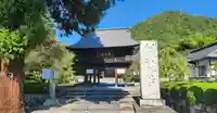 耕龍寺(山形県)