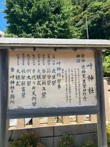 叶神社（東叶神社）(神奈川県)