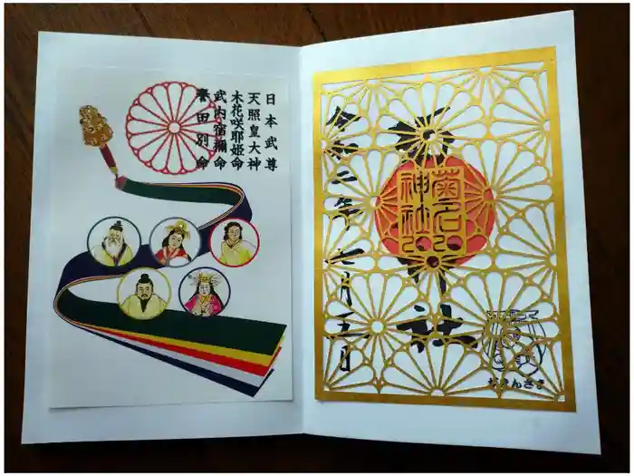 菊名神社の御朱印