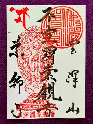 不空羂索観音御朱印