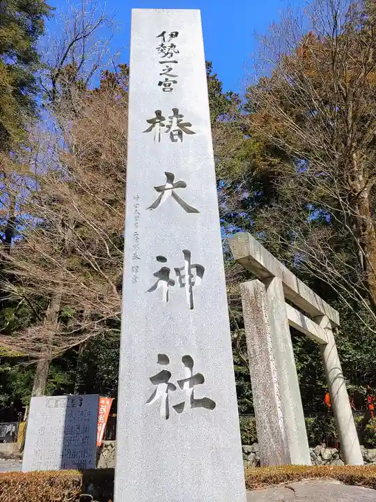 椿大神社のその他建物