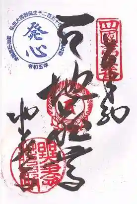 地蔵寺(徳島県)