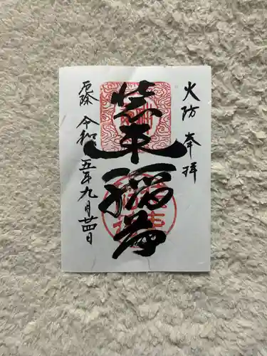 装束稲荷神社（王子稲荷神社境外摂社）(東京都)