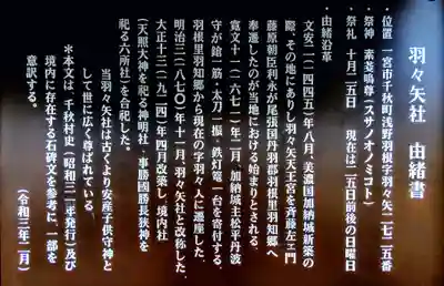 羽々矢神社の歴史