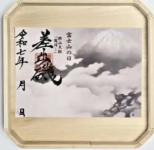 差出磯大嶽山神社 仕事と健康と厄よけの神さま(山梨県)