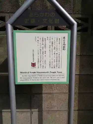 真正寺(東京都)
