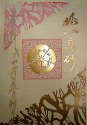 御朱印