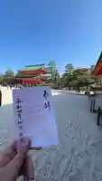 平安神宮の御朱印