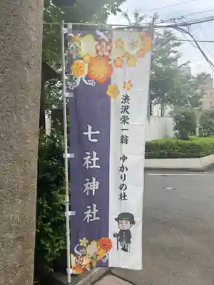 七社神社(東京都)