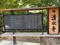 清水寺(京都府)