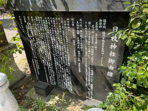 矢向日枝神社(神奈川県)