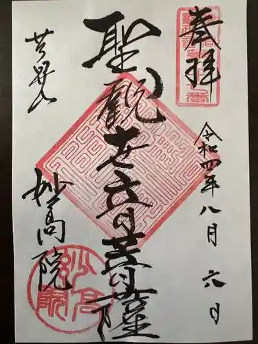 妙高院(神奈川県)