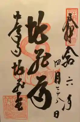 中尊寺(岩手県)