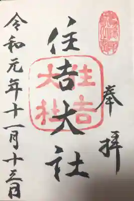 シンプルだけど好きな御朱印