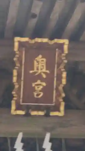 奥宮(鹿島神宮摂社)(茨城県)