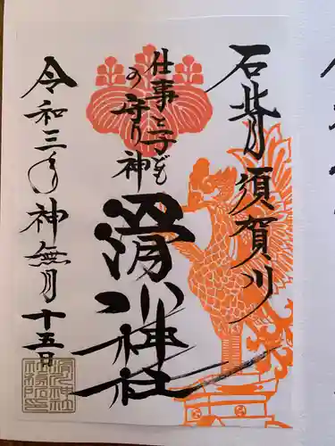 滑川神社 - 仕事と子どもの守り神の御朱印