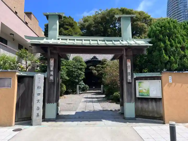 栄閑院(東京都)