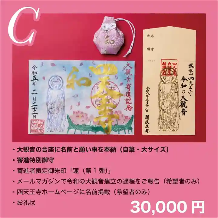 伊勢の国 四天王寺(三重県)