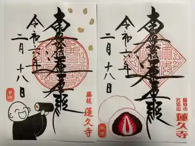 蓮久寺(静岡県)