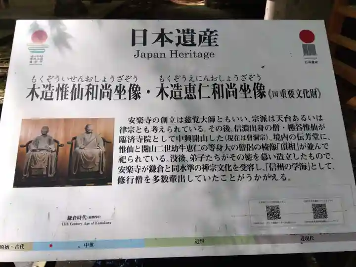 安楽寺(長野県)